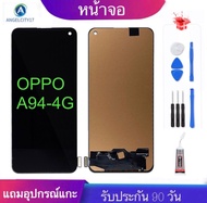 หน้าจอOPPO A94-4Gจอ oppo A94-4Gจอพร้อมทัชสกรีน รับประกัน90วัน [เเถมฟิล์มกระจก กาว ชุดไขควง]จออ๊อฟโป้