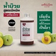 น้ำบ๊วย เข้มข้น 500 มล. ไม่เจือสี ไม่แต่งกลิ่น ผลิตจากผลบ๊วยธรรมชาติ Concentrated Plum Juice 浓缩梅汁