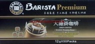 COSTCO好市多代購(BARISTA 西雅圖 極品嚴焙 大濾掛咖啡,12公克x50包入,售價為679元)