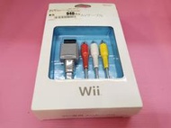 出清價! 稀有 全新 原廠 網路最便宜 任天堂 Wii 三色 紅黃 白 AV 線 AV 端子線 賣250而已
