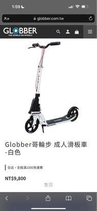 Globber 滑板車