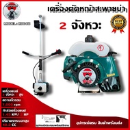 เครื่องตัดหญ้า 2 จังหวะ NIPPON RBC- 411 พร้อมส่ง พร้อมส่งสินค้า เก็บปลายทาง