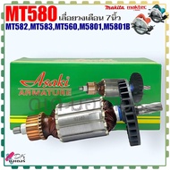 (Asaki) ทุ่น เลื่อยวงเดือน 7นิ้ว MT580MT582MT583MT560M5801M5801B (7ฟัน) ใส่เครื่อง Makita มากีต้า มาคเทค(Maktec เทียบ) อะไหล่เลื่อย