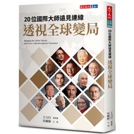 Commonwealth Publishing Group [World Culture] 20 International Masters Vision Online Perspective Glo