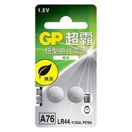 [特價]【超霸GP】LR44鈕扣型A76鹼性電池8粒裝(1.5V鈕型電池