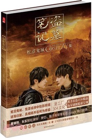 盜墓筆記COSPLAY集：蛇沼鬼城（簡體書）