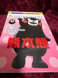 熊本熊