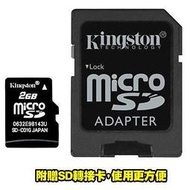 【藍芽批發】◤超強國際名牌!狂降◢金士頓 Kingston microSD 2GB記憶卡-平輸-贈SD轉接卡『 免運』