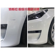 (台中南屯）汽車烤漆 全車烤漆 局部烤漆 快速烤漆       鈑金烤漆 鋁合金鈑金 特斯拉Tesla（採預約制）