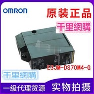 全新原裝正品OMRON歐姆龍光電開關E3JM-DS70M4-G繼電器輸出傳感器