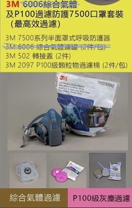 3M™ 7502防毒面具，2097 P100顆粒物過濾棉 & 502濾棉轉接蓋 3M™ Half Facepiece Reusable Respirator 7502，Particulate Filt