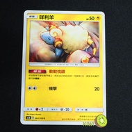 KIWI PTCG Chinese Version C Baa Li Sheep Ac2b 064 AC2D 053 Features Soft Pillow Pokémon Card