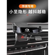 Chuanqi GS4PLS 6PRO G6 GE3 GS3 GS5 GS8 Shadow Leopard G8 Dedicated Car Phone Holder