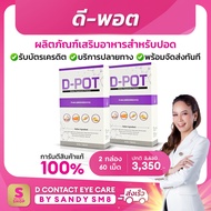 D-POT 2 Boxes Fast Delivery After-Sales Service Respiratory Supplements From D NETWORK