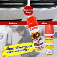 น้ำยาขจัดคราบยางมะตอย คราบยางไม้ คราบขี้นก คราบกาว คราบละอองสี คราบยางเหนียว คราบสกปรก Getsun Pitch 