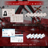 Hololive ERROR 學生證
