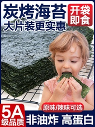 Taste Sea Weed Snack Large Bag Leisure Food Instant Roasted Seaweed Sushi Children's Rice Crumble Cr