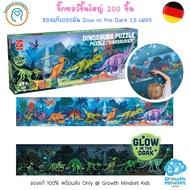 GM Kids (ของแท้พร้อมส่ง 6+ ขวบ) จิ๊กซอว์ 200 ชิ้น ชิ้นใหญ่ ไดโนเสาร์ Dinosaur 200 pieces Jigsaw Puzz