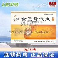 Tengyao Golden Chamber Kidney Qi Pill 5g * 12 Bags/Box [RX] 2036