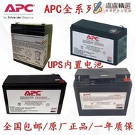施耐德APC12V7AH內置蓄電池12伏17安5A9A電池ｂRBC148110原裝UPS