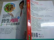 2403桑園《終生瘦用 211全平衡瘦身法【暢銷增訂版】》宋晏仁 梁惠雯 前衛生署副署長 3本400