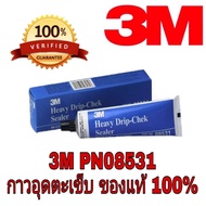 3M​ PN08011กาวดำ​ กาวติดขอบยางรถ​ 147ml และ3M​ กาวอุดตะเข็บ​ ของแท้100%
