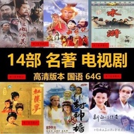 Famous Classics Large-Scale TV Drama U Disk Chinese Famous Classics High-Definition Classic Car Proj