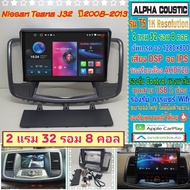 จอแอนดรอย Nissan Teana ปี2009 รุ่นJ32 📌Alpha coustic T5 1K / 2แรม 32รอม 8คอล Ver.13 DSP กล้องAHD Car