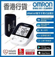 OMRON - JPN616T 藍牙智能手臂式血壓計 香港行貨