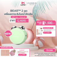 FOREO BEAR 2 go Pistachio เครื่องยกกระชับผิวหน้าอัจฉริยะ ขนาดพกพา ฟอริโอ้ แบร์ 2 โก สีเขียวอ่อน