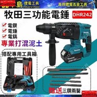 18v 衝擊電鑽 DHR242電錘 三用免出力衝擊電鑽 Makita電鑽 無刷電機 充電式鎚鑽 電動工具 電鎬