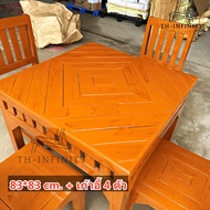 TH ชุดโต๊ะทานข้าวไม้สัก ขนาด 83*83 ซม. พร้อม 4เก้าอี้ในชุด งานไม้สักแท้ทั้งชุด ทำสี ย้อมไม้สัก