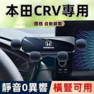 【現貨】Honda手機架支架 本田 07-23款crv專用車載手機支架 新款防抖支架 CRV4 CRV5 CRV5.5
