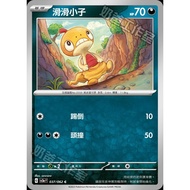 Pokémon Trading Card Game 037/062 | C Slippery Boy-Crazy Slippery- [SV3aF]