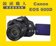 ☆鏡頭職人☆( 相機出租 ) :::  Canon 600D 加 Canon 55-250MM IS 二代  師大 板橋 楊梅