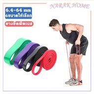 ยางยืดออกกำลังกาย resistance band  ยางยืดออกฟิตเนส อุปกรณ์กีฬา มี 6 ระดับให้เลือก 8-55 Kg โยคะ ยืดกล้ามเนื้อ ยางยืดแรงต้าน ยางยืดฟิตเนส ยางยืด