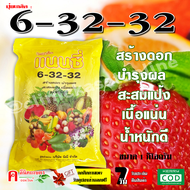 ปุ๋ยเกล็ด 6-32-32 ( 1 กิโลกรัม ) ฮอร์โมนพืช อาหารเสริมสำหรับพืช สร้างดอก บำรุงผล เพิ่มน้ำหนัก ใช้ได้กับพืชทุกชนิด