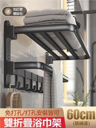 （60cm·送免釘膠&螺絲包）雙折疊浴巾架 毛巾架 免打孔浴室毛巾架 洗手間/浴室置物架 雙折疊浴巾架
