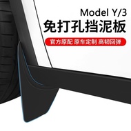 [4.4 Seckill] Rejuvenating Version Tesla Mudguard modelY/3 Perforation-Free Original Factory Special