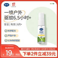 戴·可·思宝宝驱蚊液 20%派卡瑞丁驱蚊喷雾 驱蚊水 户外防蚊液  蚊怕水20ml