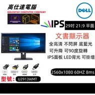 DELL 29吋 顯示器 LED 熒幕 IPS 型号：U2913WMT/ 無邊框 低藍光 不閃屏 2560x1080 60HZ/21:9 / 29‘’DELL 29吋 顯示器 mon monitor/