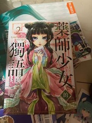 藥師少女的獨語 2