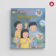 NANMEEBOOKS รวมหนังสือ ชุด สามซนผจญภัย เล่ม 1-5 (ปกแข็ง) : นิทาน