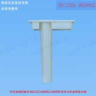 Suitable for Wadi Range Hood J801GZ/J608AZ/J609BZ Cleaning Water Cup Brand New Original Suction Nozz