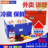 【優選】外賣保溫箱85/80L大容量外送餐箱酒店餐飲配餐冷藏運輸周轉箱