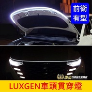 LUXGEN [Front Through Light] URX/U6/U7/M7 Front Light Hood Bar Headlight LED Air Dam Horizontal Lamp