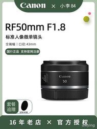 工廠直銷佳能RF50mm F1.8 STM標准人像定焦微單鏡頭RF50 1.8適EOSRP R5 R6