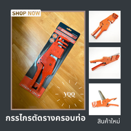 King-SHOP สินค้าพร้อมส่ง กรรไกรตัดรางครอบท่อแอร์ กรรไกรตัดราง ราคาพิเศษถูกที่สุด 3 in 1