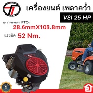 TAZAWA เครื่องยนต์ เบนซิน เพลาคว่ำ 25 เเรงม้า HP รุ่น VSI ขนาด 764 CC - เครื่องยนต์อเนกประสงค์ เครื่องยนต์ ทาซาว่า 25 แรง