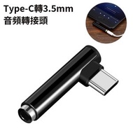 黑色TYPE-C轉3.5mm數字解碼音頻轉接器 手機 耳放轉接頭 [平行進口]